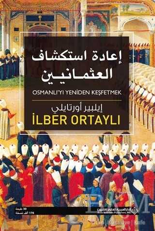 Osmanlı`yı Yeniden Keşfetmek Arapça