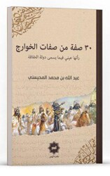 30 Sıfatun Min Sıfati’l Havaric Reetha Ayni Fi Ma Yüsemma Devletü’l Hilafe - Hidayet Yayınları