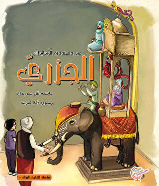 ??? ?????? ?????????: ?????? - Ömerle Bir Kutu Macera: Cezeri - Kaşif Çocuk Yayınları