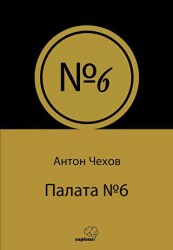 ?????? ? 6 - Altıncı Koğuş - Sapiens Yayınları