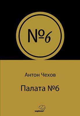 ?????? ? 6 - Altıncı Koğuş - 1