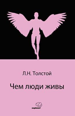 ??? ???? ???? - İnsan Ne İle Yaşar - 1