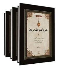 ??? ???? ??????? - Şerhu Mecma’i’l-Bahreyn -3 Cilt- - Fecr Yayınları