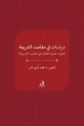 ?????? ?? ????? ??????? - Dirasat fi makasıdi`ş-şeria - Fecr Yayınları