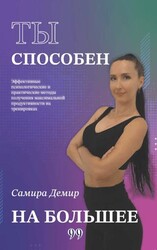 ты способен на большее - Doksan Dokuz Yayınları