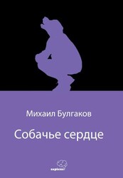??????? ?????? Köpek Kalbi Rusça - Sapiens Yayınları