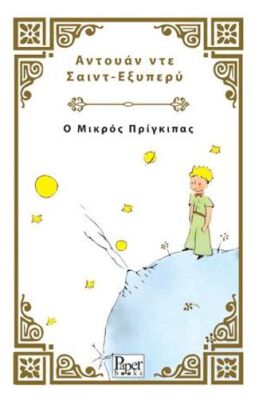 ? ?????? ????????? - Küçük Prens Yunanca - 1