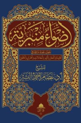 Advaun Minberiyye - 1