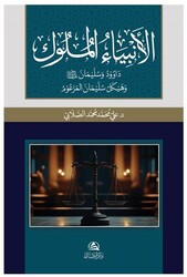 Al-Anbiya Al-Muluk Davud va Sulayman - Asalet Yayınları