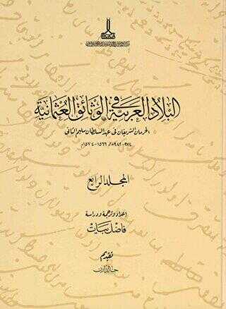Al-Bilad al-Arabiyya fi al-wathaiq al-Uthmaniyya - Osmanlı Belgelerinde Arap Vilayetleri Cilt 4
