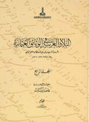Al-Bilad al-Arabiyya fi al-wathaiq al-Uthmaniyya - Osmanlı Belgelerinde Arap Vilayetleri Cilt 4 - IRCICA