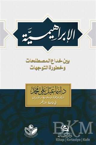 Al-İbrahimiyye ??????????? - Asalet Yayınları