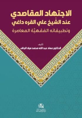 Al-Ictihad Al-Makasidi Inda Al-Shakh Ali Al-Karadagi - 1