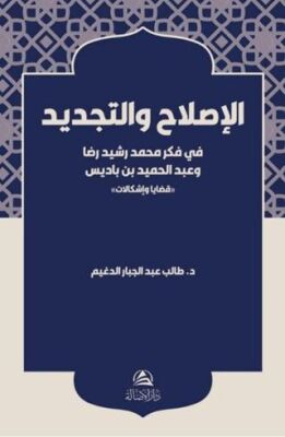 Al-Islah ve’t-Tecdid Fi Fikri Muhammed Reşid Rıza - 1