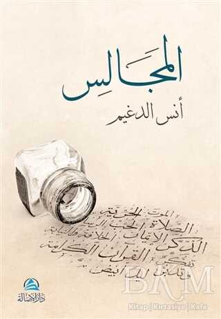 Al-Macales ??????? - Asalet Yayınları