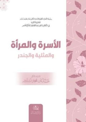 Al-Usre ve’l-Mer’a - 1