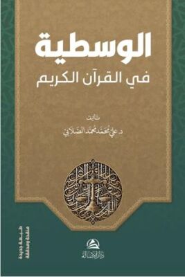 Al-Vasatiyye fi’l-Kur’ani’l-Kerim - 1