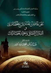 Ala Hamish Al-Mashrui`l-Hadari - Asalet Yayınları