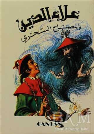 Alaaddin ve Sihirli Lambası Arapça