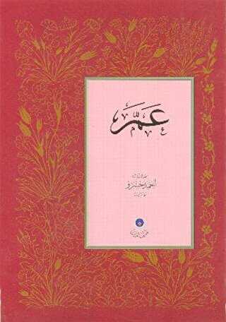 Amme Cüzü - Hayrat Neşriyat