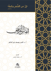 Anfasu`l-Karid ????? ?????? - Asalet Yayınları