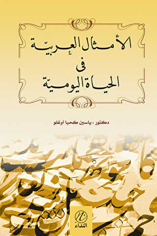 Arap Atasözleri 1 El Emsalul Arabiyya 1 - Nida Yayıncılık