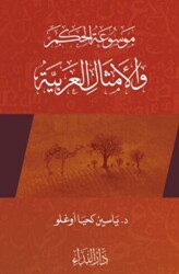 Arap Atasözleri 2 El Emsalul Arabiyya 2 - Nida Yayıncılık