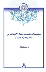 Arap Edebiyatı Çalışma Metinleri - Sonçağ Yayınları