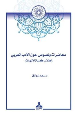 Arap Edebiyatı Çalışma Metinleri - 1