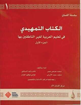 Arapça Dil Serisi - Silsiletü`l-Lisan - Arapçaya Giriş 1 - 1