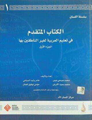 Arapça Dil Serisi - Silsiletü`l-Lisan - İleri Seviye 1