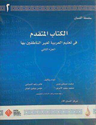 Arapça Dil Serisi - Silsiletü`l-Lisan - İleri Seviye 2