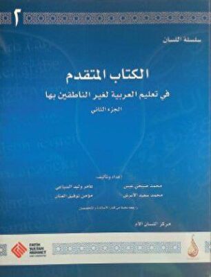 Arapça Dil Serisi - Silsiletü`l-Lisan Mütekaddim 2 - İleri Seviye 2 - 1
