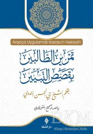 Arapça Uygulamalı Kısasu`n Nebiyyin - Şifa Yayınevi
