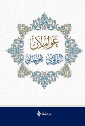 Avamilan Arapça - Şifa Yayınevi