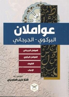 Avamilan Birgivi Cürcani Zuruf İrab - 1