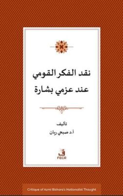 Azmi Bişara’nın Milliyetçilik Du¨şu¨ncesinin Eleştirisi - 1