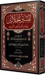Babertî Şerhul-Akidetit-Tahaviyye Arapça Yeni Dizgi - Tahkikli - Siraç Yayınları