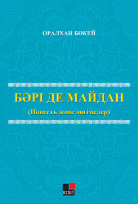 Bari De Maydan Povest Jane Ängimeler - 1