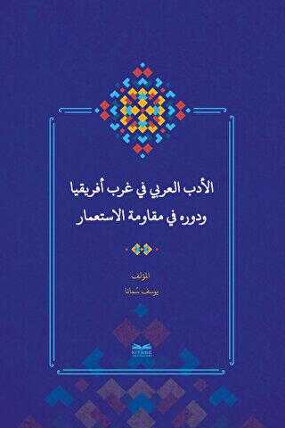 Batı Afrika`da Arap Edebiyatı ve Sömürgecilik Karşısındaki Rolü Arapça
