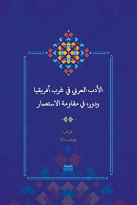 Batı Afrika`da Arap Edebiyatı ve Sömürgecilik Karşısındaki Rolü Arapça - 1