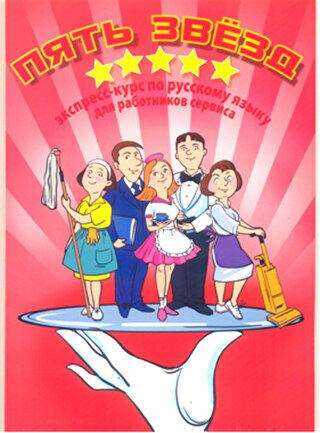 Beş Yıldız Otel Çalışanlarına Hızlı Rusça Öğrenme - Multilingual Yabancı Dil Yayınları