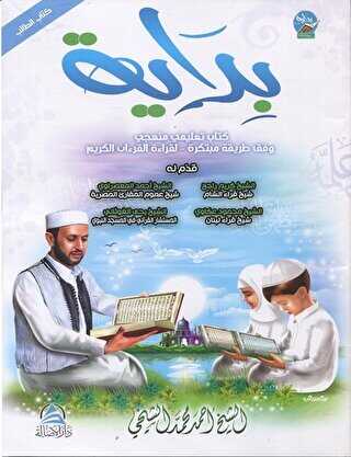 Bidaya Talim ????? ??????? ???????? - 1