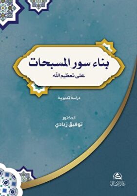 Bina Suver`ul-Musebbihat ???? ??? ???????? - 1