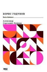 Boris Gudunov - Gece Kitaplığı