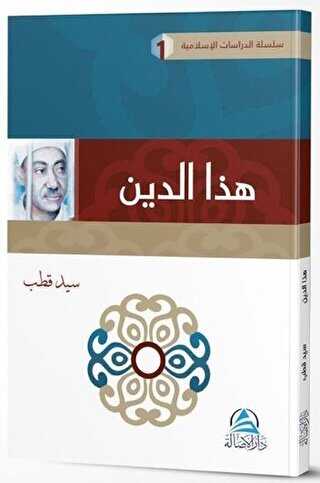 Haza`d Din ??? ????? - Asalet Yayınları