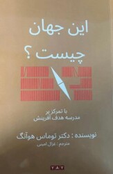 Bu Dünya Nedir? Farsça - YAY - Yeni Anadolu Yayınları