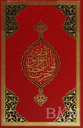 Büyük Cevşen Hafız Boy,Kod: 513 - Hayrat Neşriyat