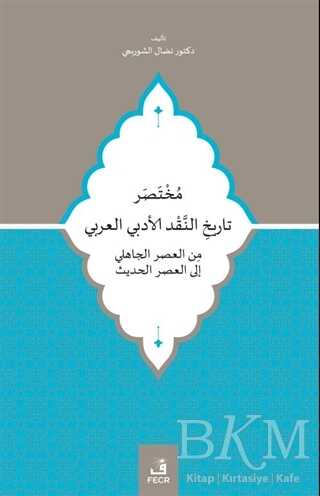 Cahiliye Döneminden Modern Döneme Kadar Muhtasar Arap Edebiyat Eleştiri Tarihi - 2