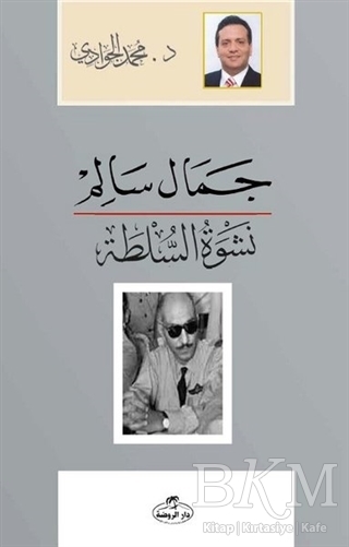 Cemal Salim Neşvetü`s Sulta - Ravza Yayınları